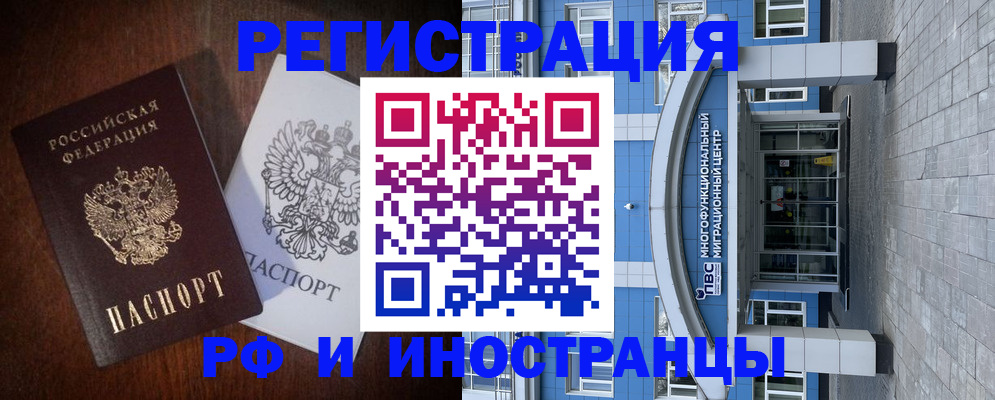 временная регистрация купить в Высоковске