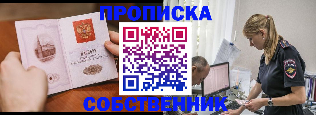 временная регистрация недорого в Высоковске