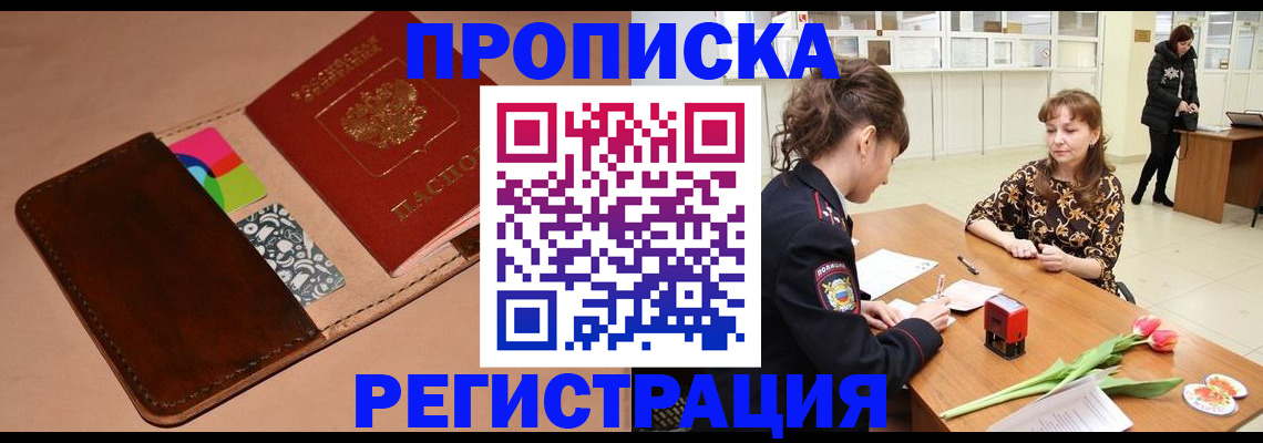 временная регистрация гарантия в Высоковске
